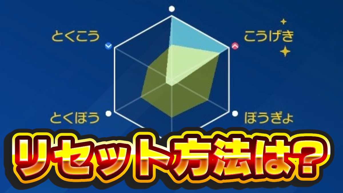 【ポケモンSV】効率的な努力値リセット・下げきのみ入手方法【スカーレットバイオレット】