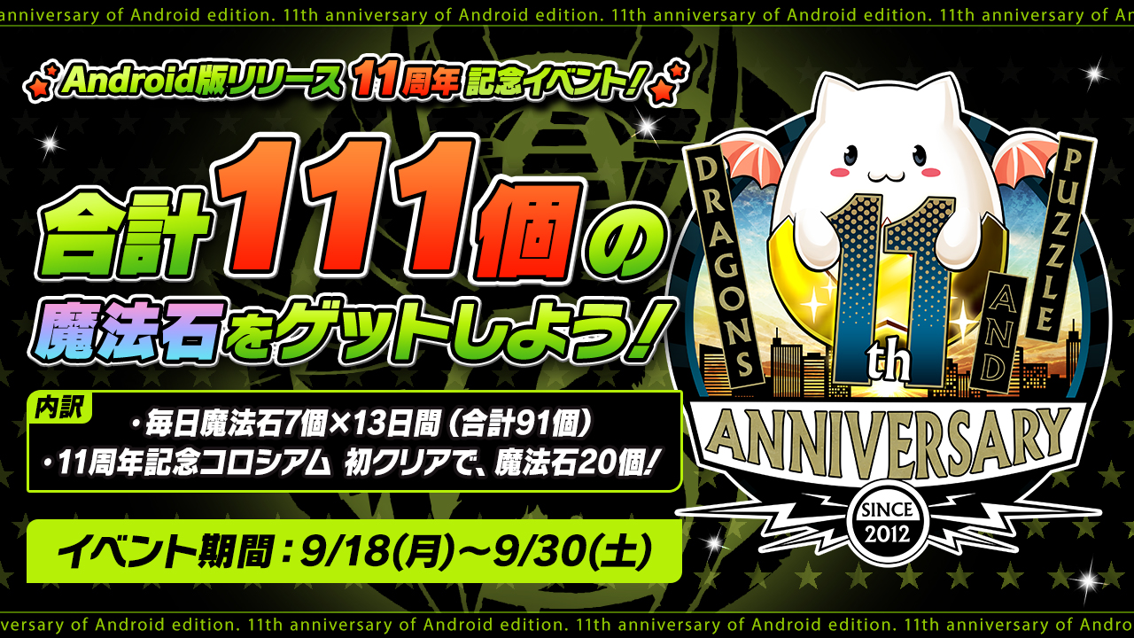 【パズドラ】魔法石100個以上配布はヤバすぎｗ運営さんありがとうございます!!