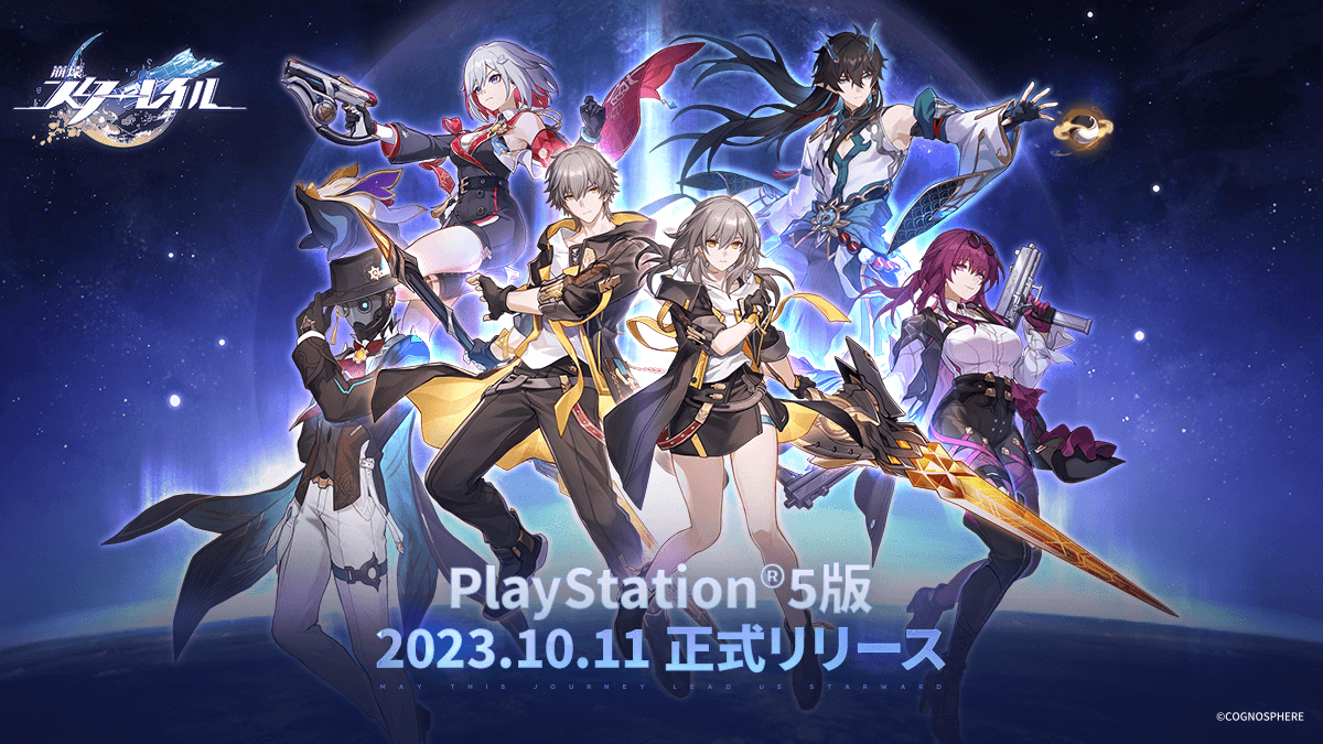 【崩壊スターレイル】PS5がなくてもOK！事前登録報酬の受け取り方