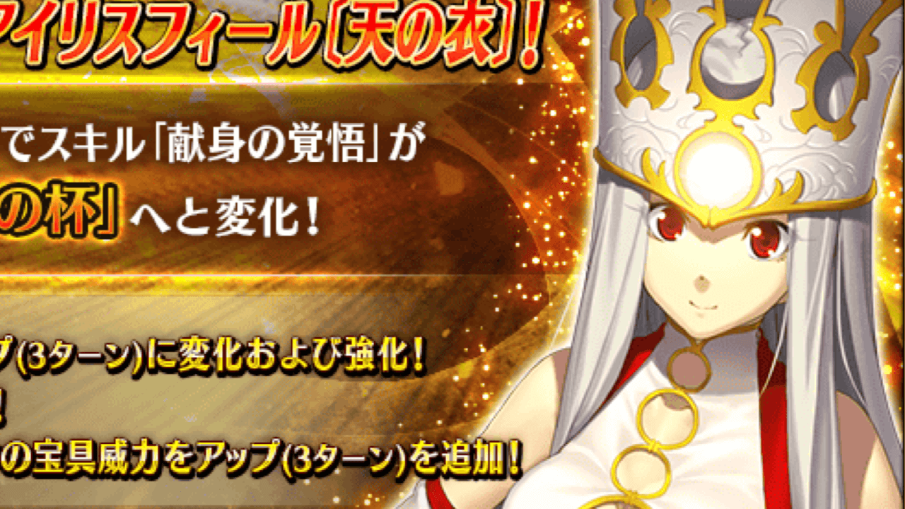 【FGO】アイリに大幅強化!ただの回復量アップがNP追加に大化け