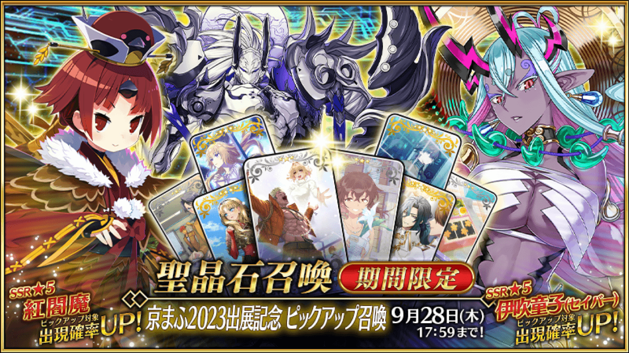 【FGO】紅閻魔と伊吹童子が復刻登場! 京まふ2023ピックアップ開始