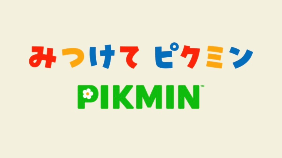 無料でピクミンを堪能しよう!!『みつけてピクミン』が公開中