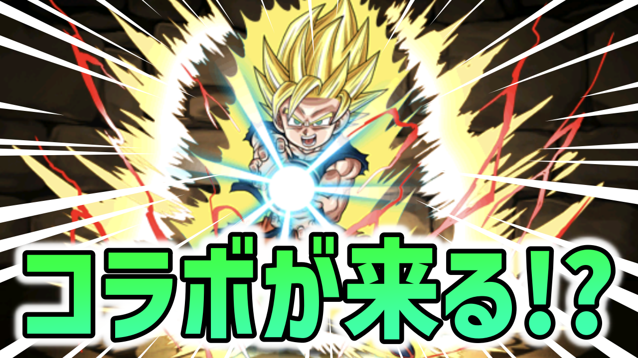 【パズドラ】大型コラボ実施の伏線がキター!!
