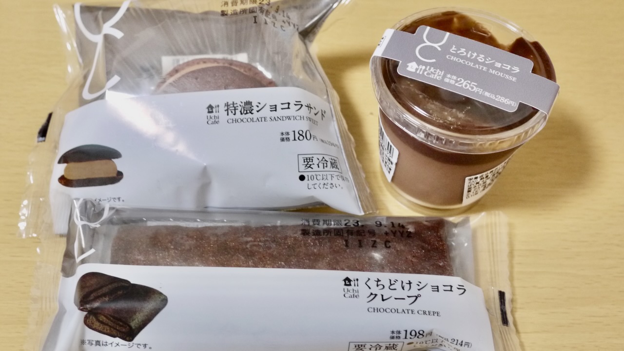 【ローソン】新商品「濃厚ショコラ」スイーツ3つ実食レポ! いつ発売? どんな味? 甘さは?