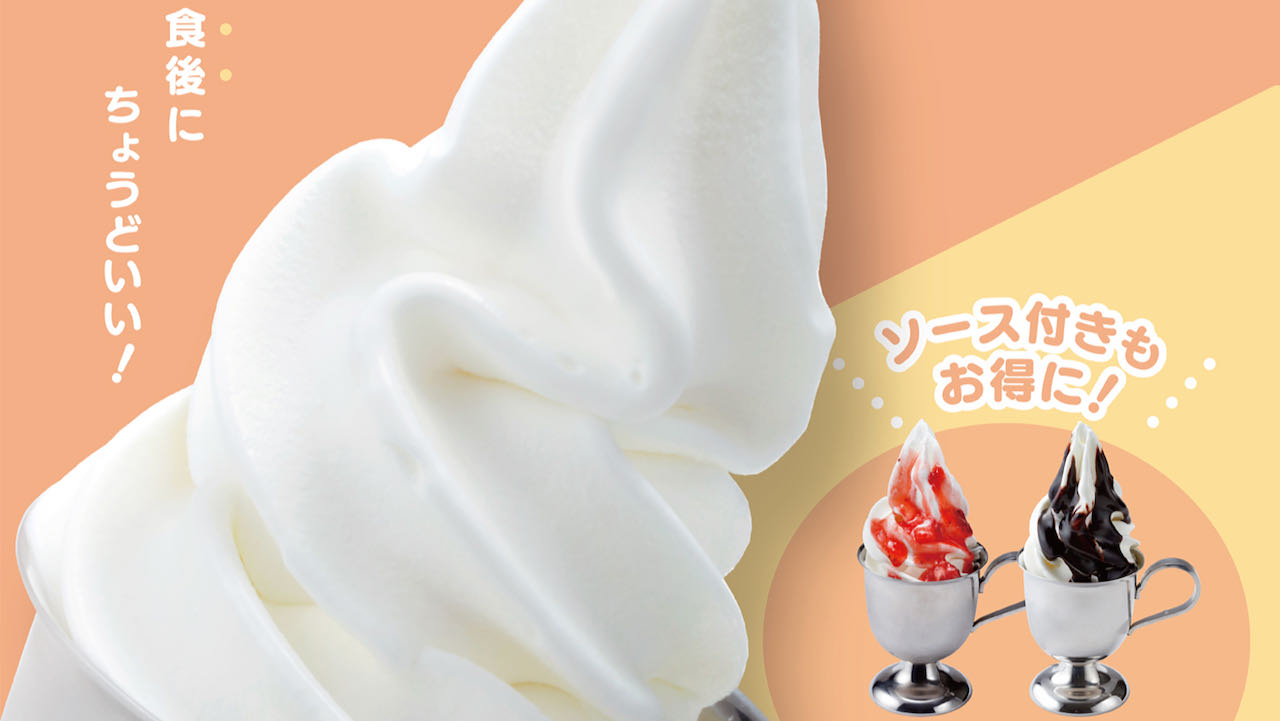 【びっくりドンキー】いまだけ「北海道ミニソフト」100円! イチゴやチョコソースもお得! 10/4より