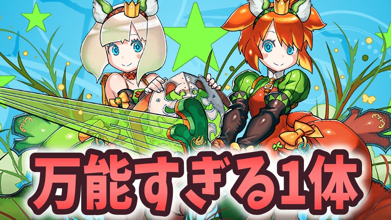 【パズドラ】アムリネアのサブ性能が爆上がりなんだがw