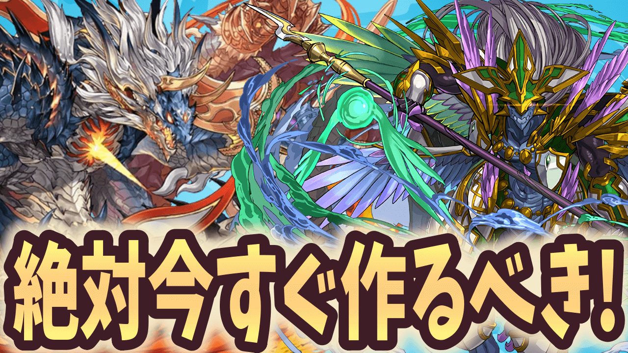 【パズドラ】※本日23:59まで※今、絶対に作っておくべき最強無課金キャラはコイツなんです！