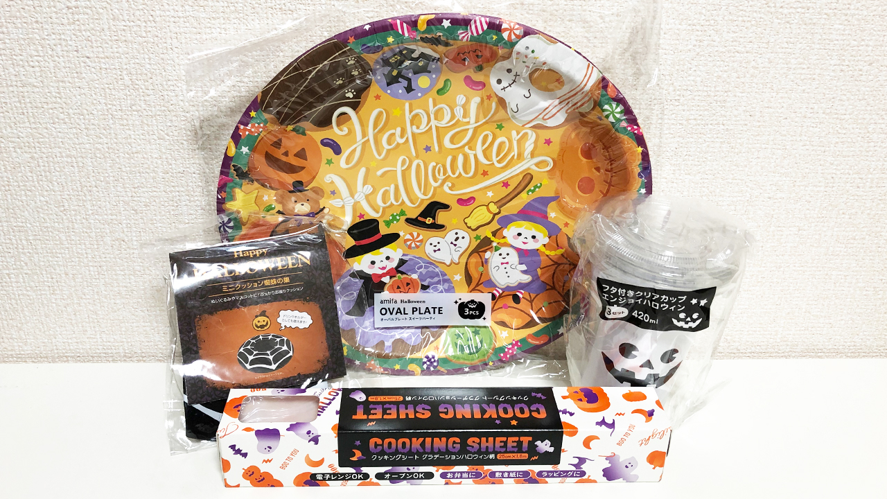 【100均】Can☆Doの2023年おすすめハロウィングッズ4選♪ お菓子パーティに活躍するグッズが豊富!!