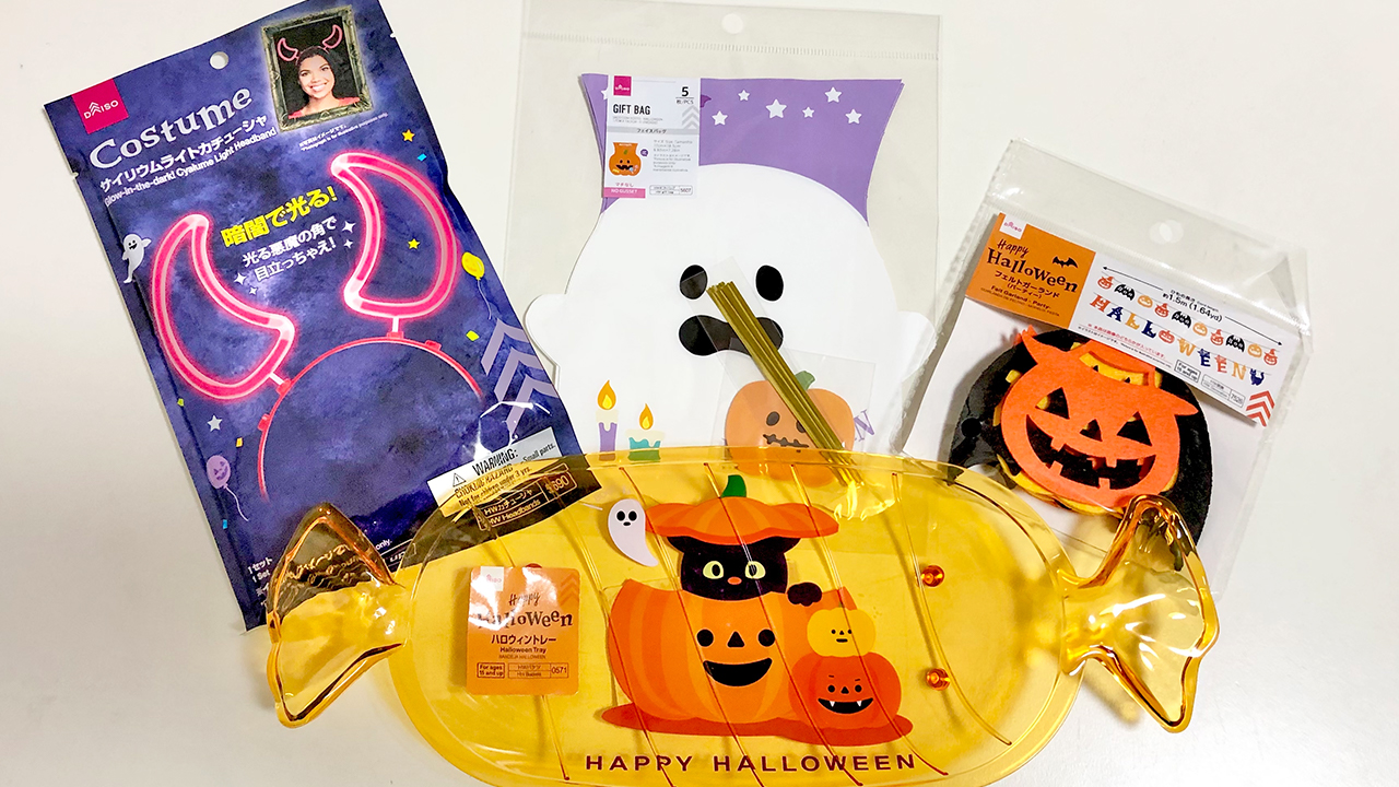 【100均】ダイソーの2023年おすすめハロウィングッズ4選♪ 100均とは思えないハイクオリティのグッズが充実!!