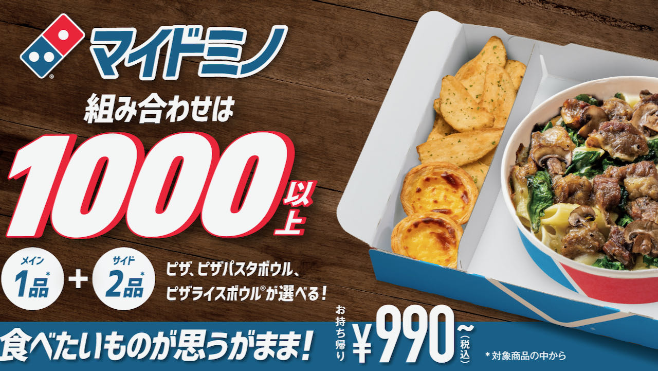 【ドミノ・ピザ】一生分の無料クーポンが当たる! 「オータムドリームマイドミノ」本日より開催!