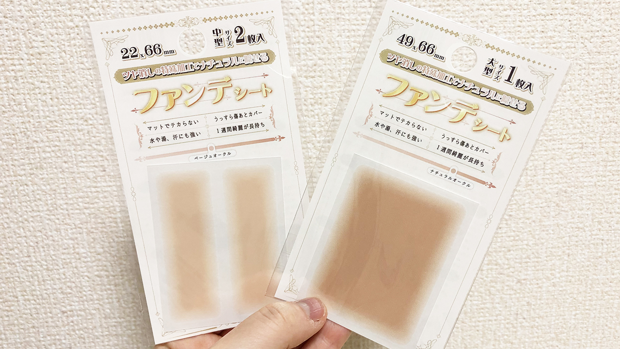 【ダイソー】傷跡やシミが隠せると話題の「ファンデシート」、実際どれくらいカバーできるか検証してみた!!