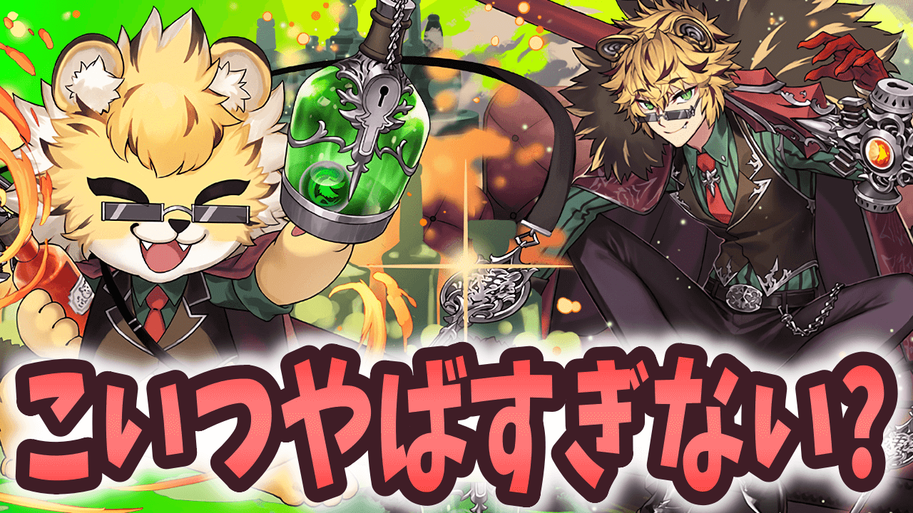 【パズドラ】ベルガーが全ての周回キャラを過去にする!?