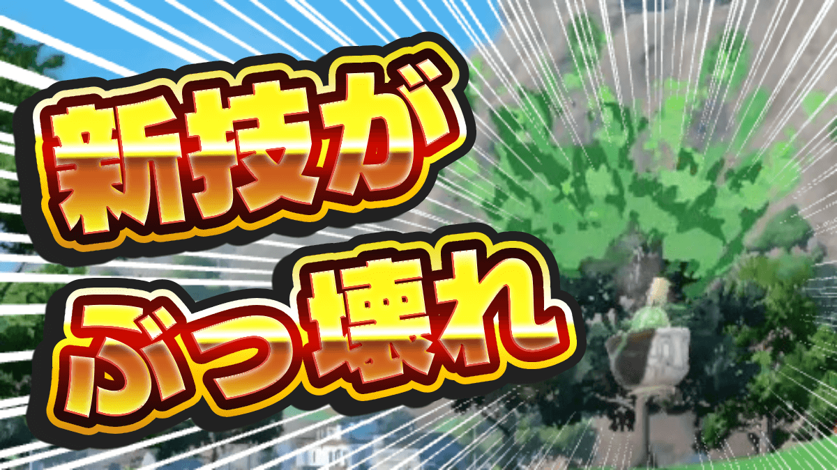 【ポケモンSV】環境破壊？ヤバソチャの新技が〝ぶっ壊れ〟です【スカーレットバイオレット】
