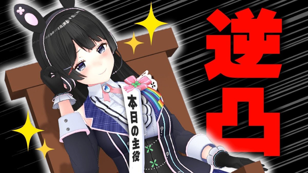 【にじさんじ】月ノ美兎、誕生日配信で逆凸!? 超人気ライバーからインフルエンサーまでたくさん登場！「歌ってみた」発表もアリ