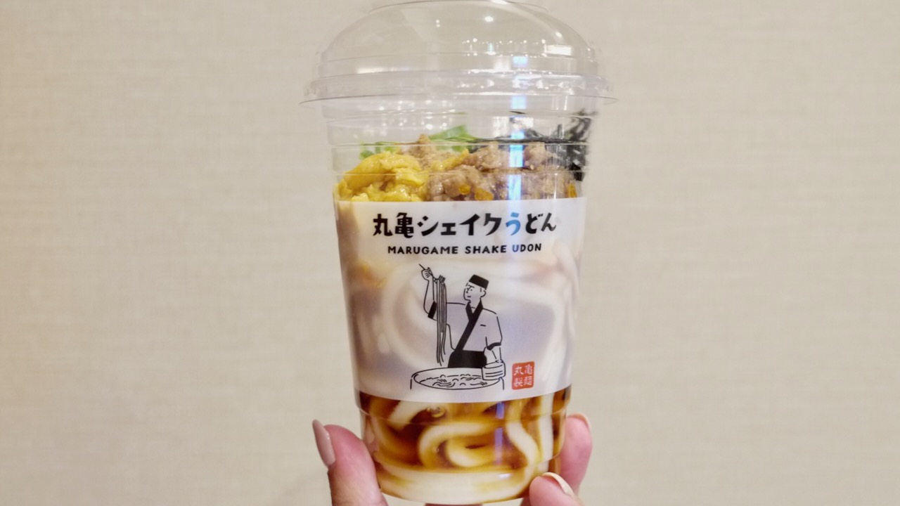 【丸亀製麺】すべて500円以下! 新作「シェイクうどん」実食レポ♪ 混ぜるコツも!