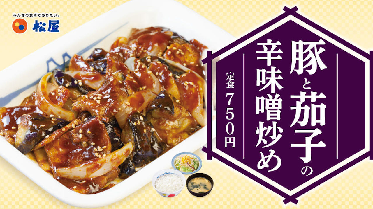 【松屋】辛味噌の風味がぶわっ! 「豚と茄子の辛味噌炒め定食」9/26より復活!