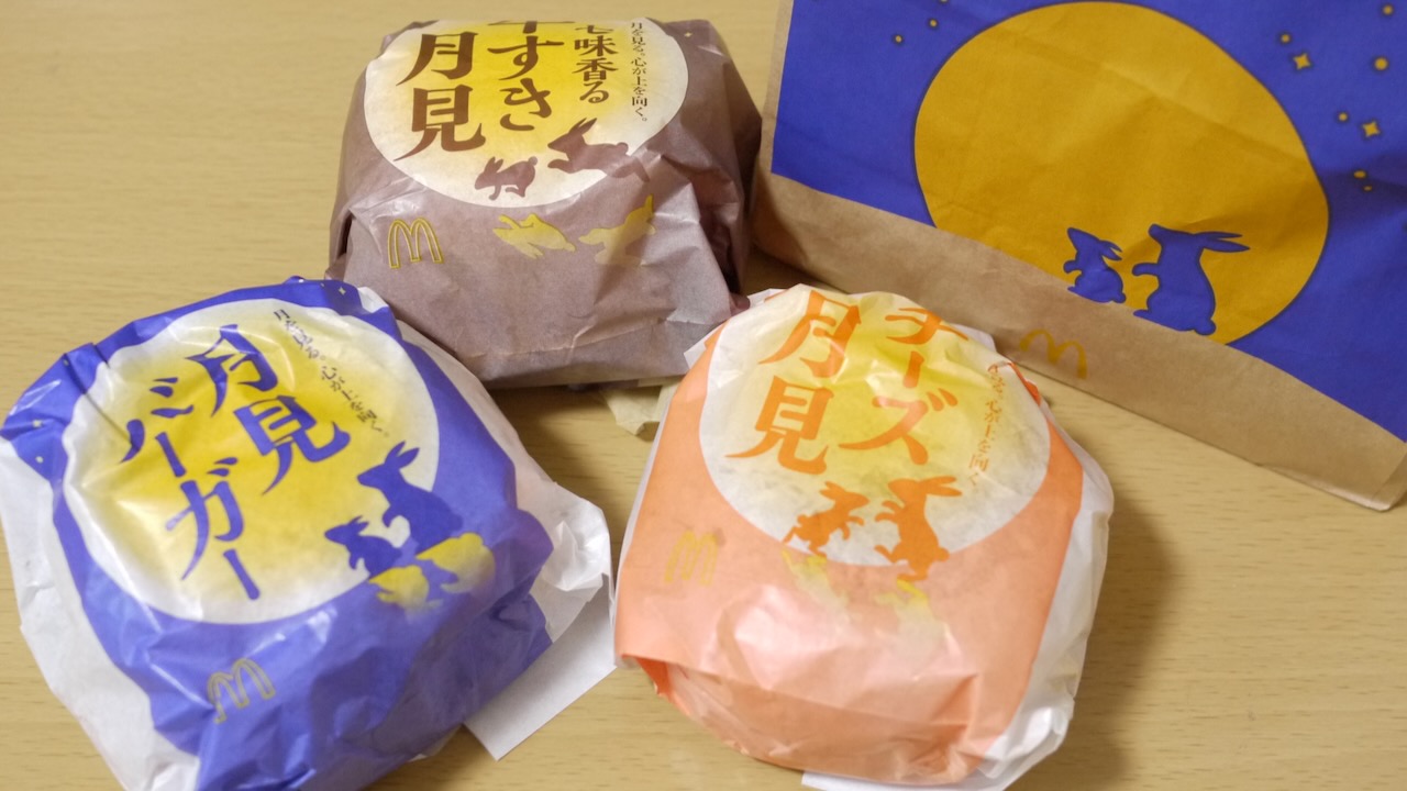 【マクドナルド】2023年月見バーガー3種類を徹底比較! カロリー・価格・重量・味は？
