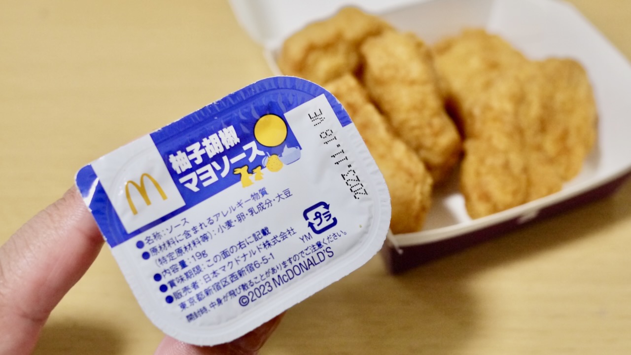 【マクドナルド】月見ナゲット? 新作「柚子胡椒マヨソース」食べてみた! ピリ辛でうまっ!