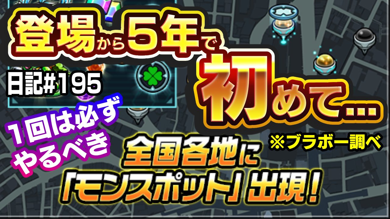 【モンスト】登場から5年、初めてのことがおきました。