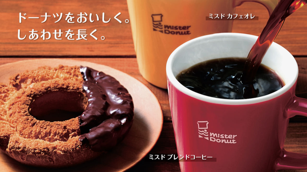 【ミスド】オリジナルコーヒーとカフェオレが10/4リニューアル! おかわりサービスは継続!