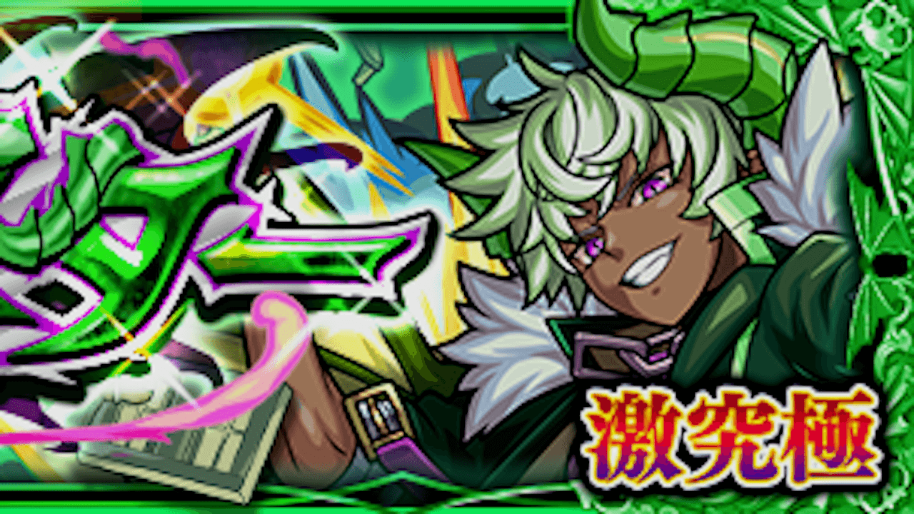 【モンスト】バロイケン攻略と適正キャラランキング