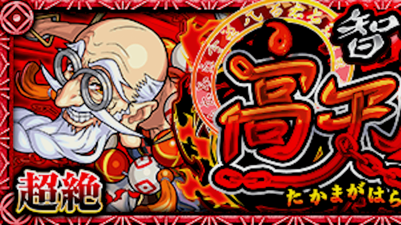 【モンスト】オモイカネの適正キャラと攻略方法を解説!