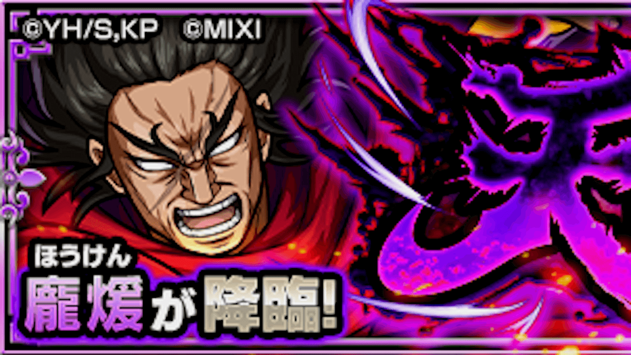 モンスト龐煖攻略と適正キャラランキング【キングダムコラボ】