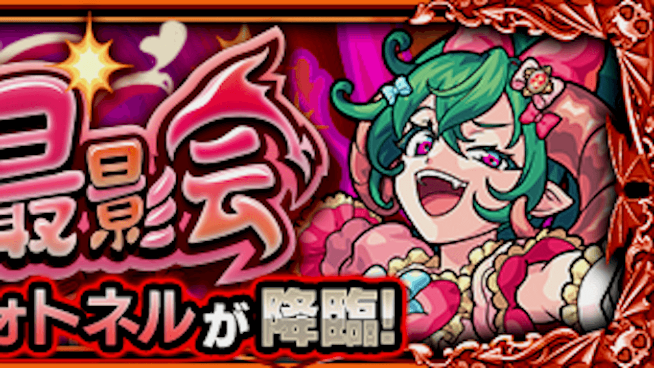 【モンスト】フォトネルの適正キャラと攻略方法を解説!