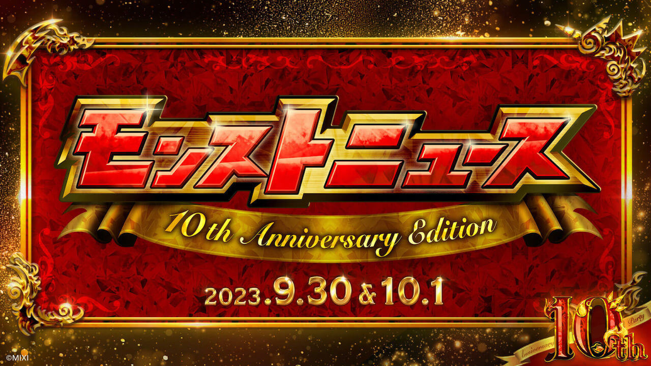 【モンストニュース】東京リベンジャーズコラボ決定！ハレルヤ獣神化・妲己獣神化改！周年初日のニュースが激アツすぎる!!【10th Anniversary Party/アニパDAY1】