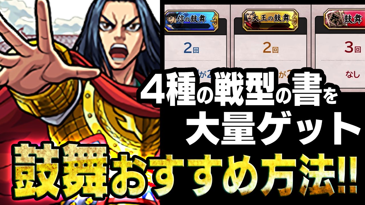 【モンスト】鼓舞おすすめ方法!最大効率で報酬をゲットするにはコレ!【蕞防衛戦】