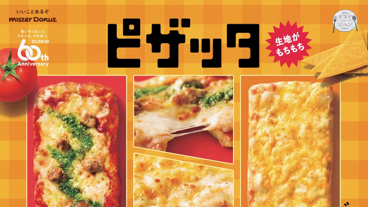 【ミスド】新作はピザ!? ランチにぴったりな500円以下「ピザッタ」他、スープ麺やパイも!