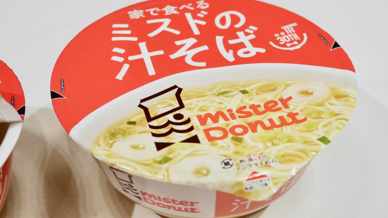 【話題】ミスドのカップ麺はどこで買える? どんな味? 価格や販売店をまとめてチェック!!