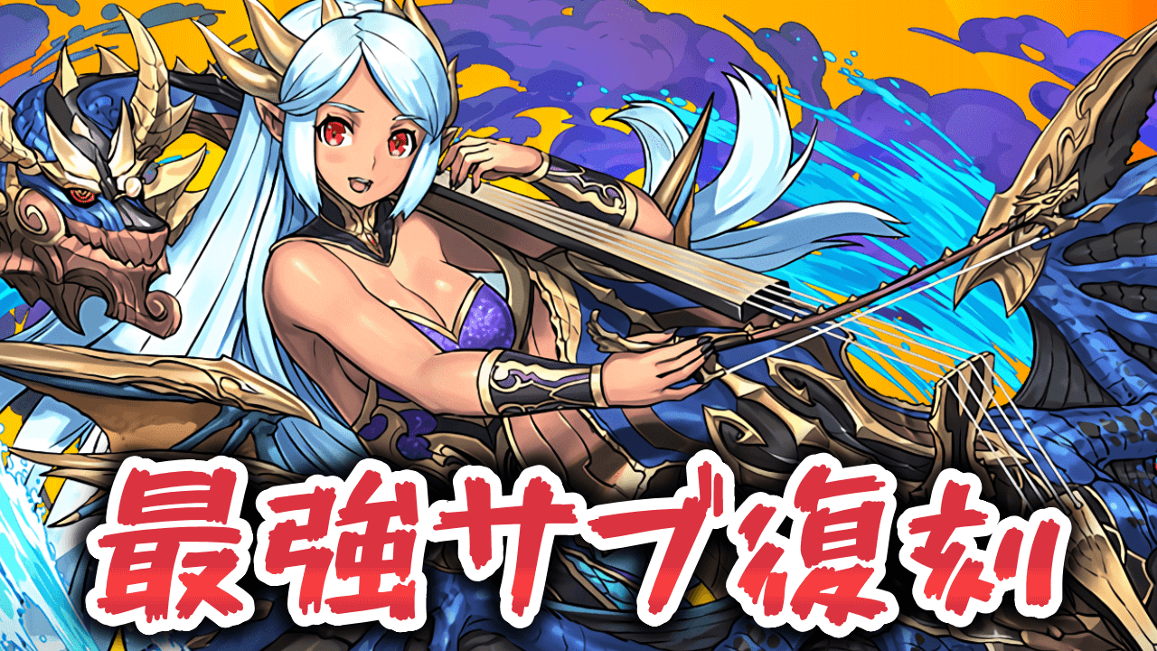 【パズドラ】ヴィオーネ確定ゲットは神過ぎる!!クロトビグランに必須の最強サブ！