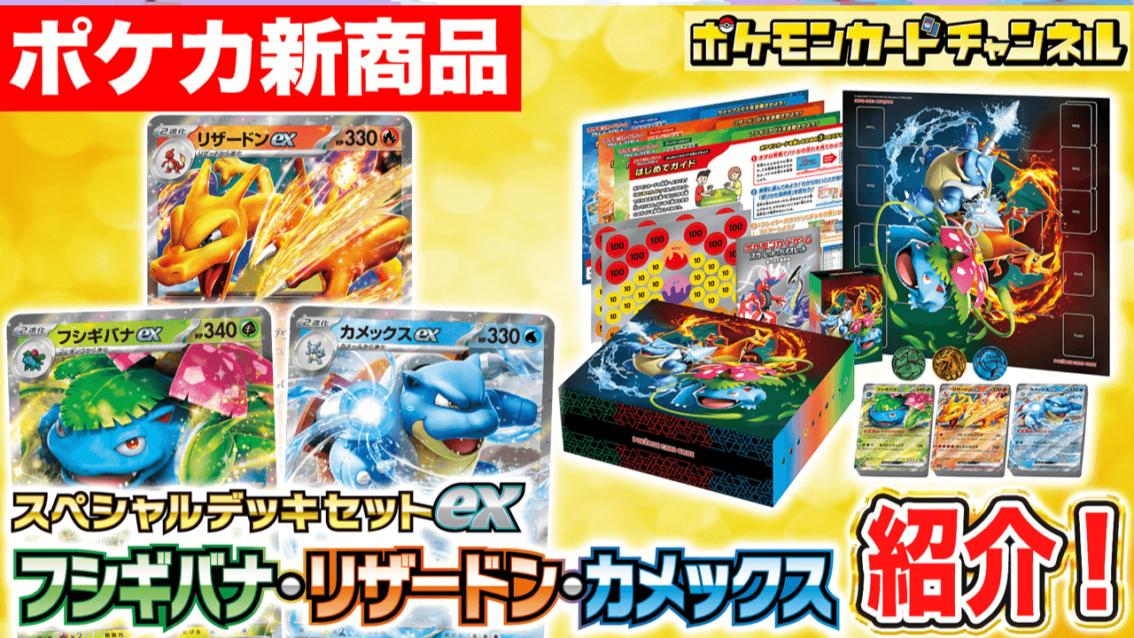 ポケカ】3種のデッキ入りフルセット!「スペシャルデッキセットex