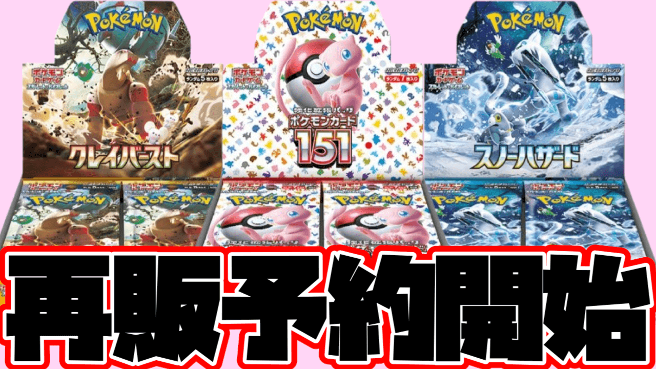 ポケカ】しまむらで販売開始!?参加の注意事項は?【スカーレット