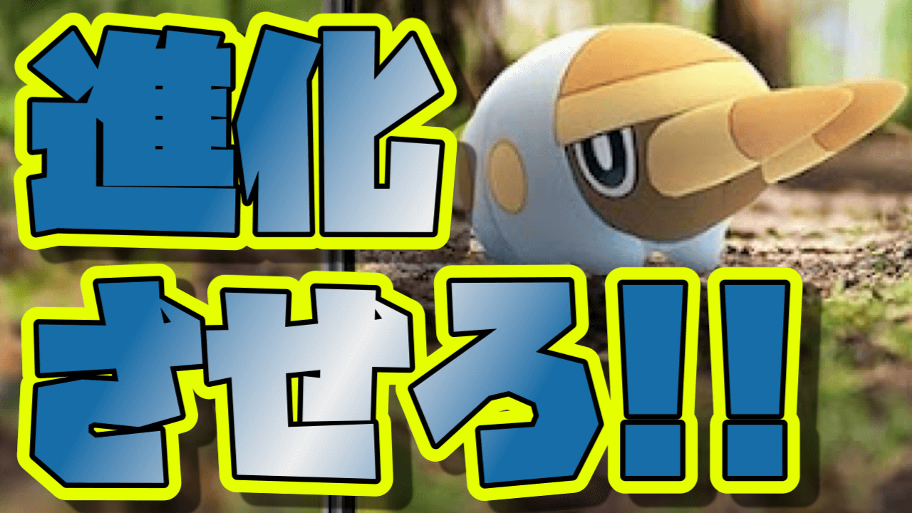 【ポケモンGO】コミュニティデイこれだけはやっとけ!アゴジムシゲットというよりも……？