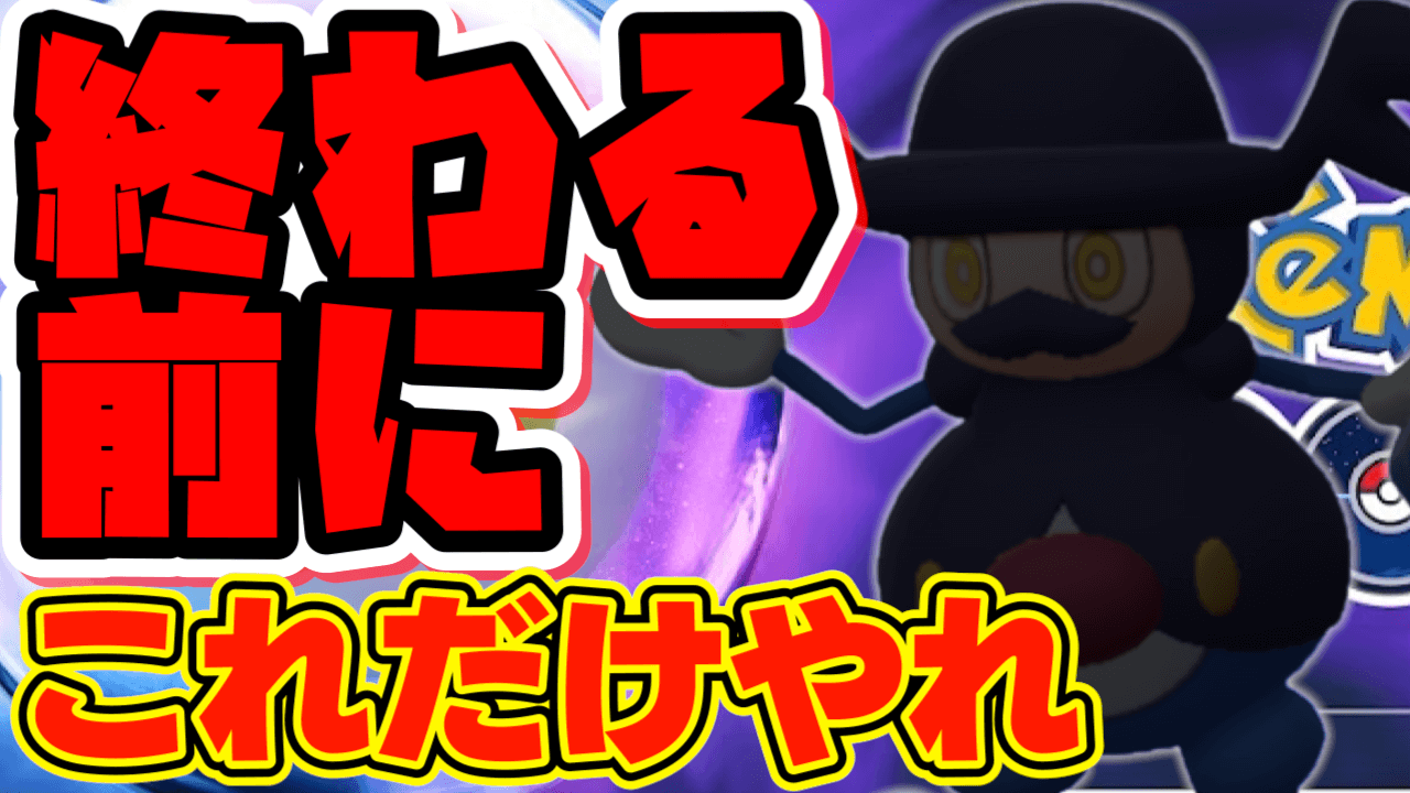 【ポケモンGO】あと2日でも間に合う!ユニラン色違いよりもホントは狙うべきもの