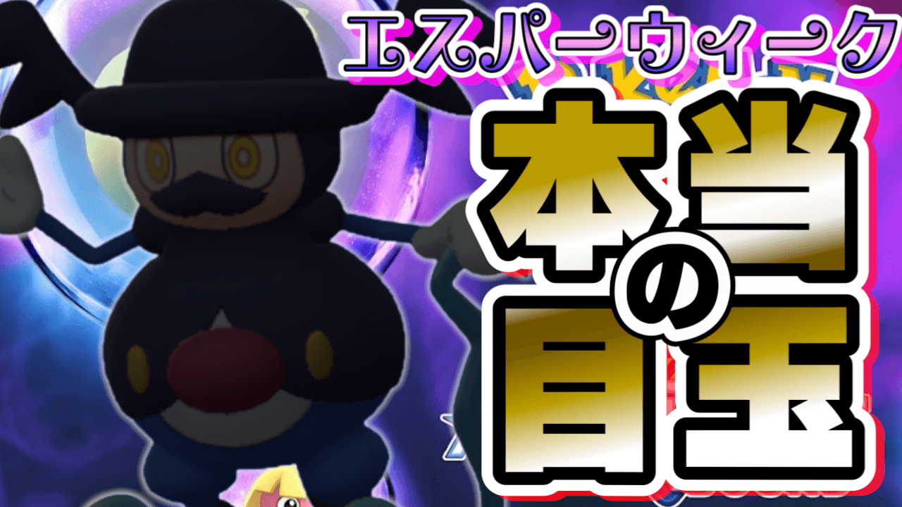 【ポケモンGO】色違いユニランだけじゃない!?本当に狙うべきなのはコイツですよ