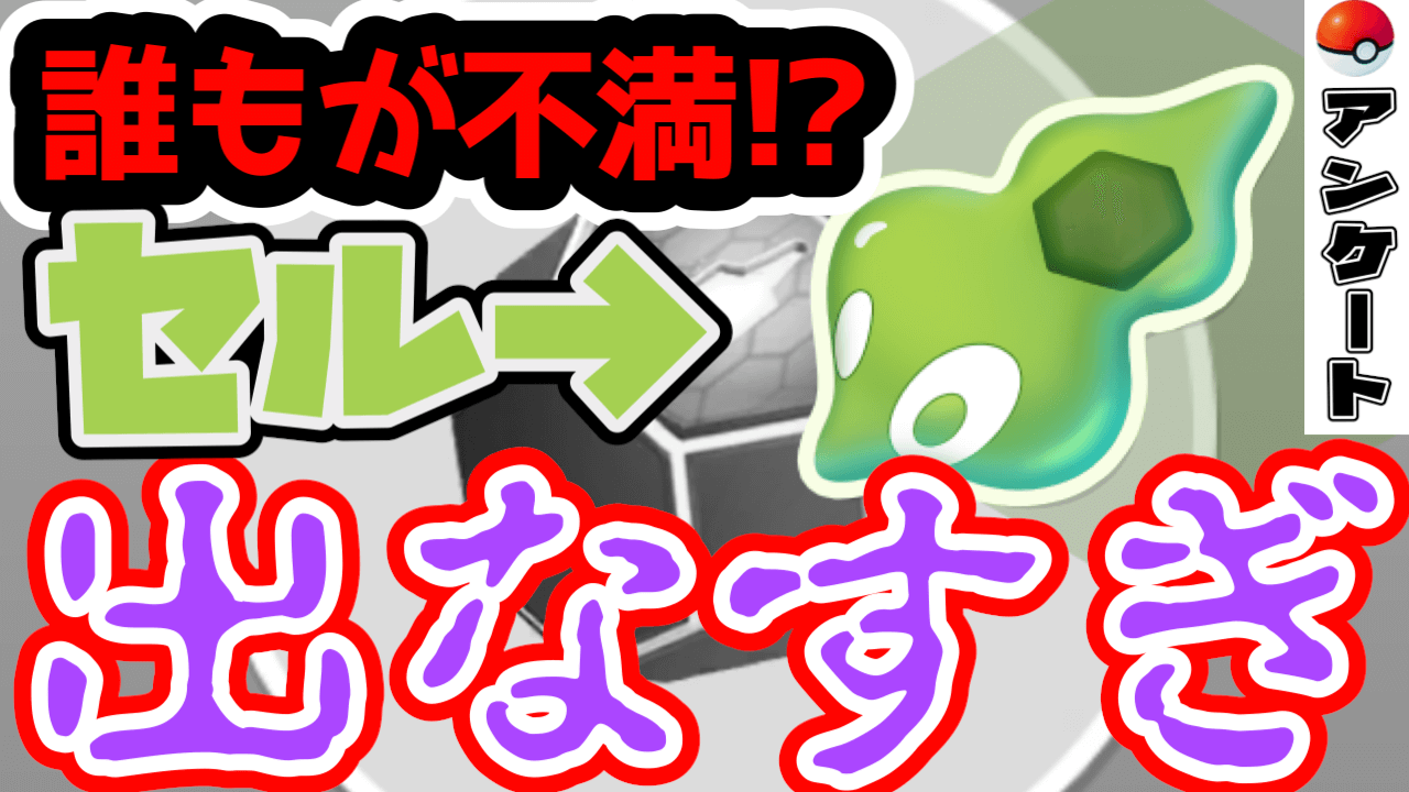 【ポケモンGO】ルート機能アプデに対するみんなの反応まとめ【アンケート/ジガルデ･セル】