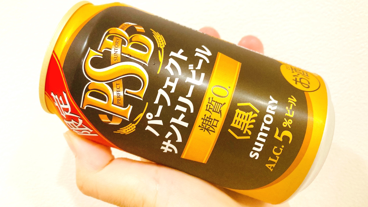 【先行】新商品「パーフェクトサントリービール〈黒〉」飲んでみた感想! 糖質ゼロの黒ビール10/3発売!!