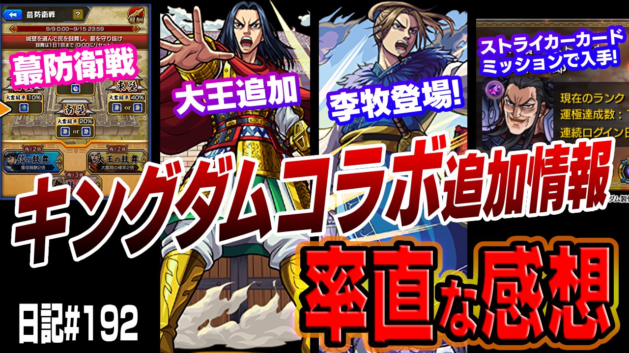 【モンスト】キングダムコラボ追加情報に関する率直な感想。運営さん、これマジで…