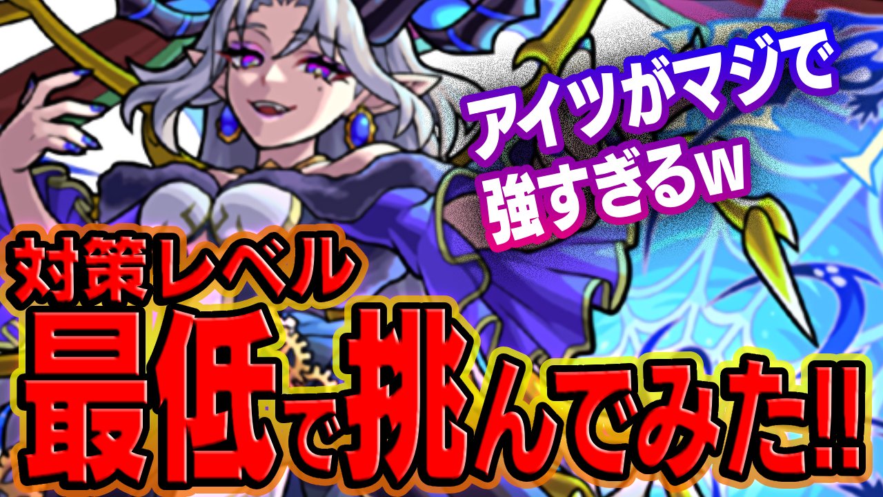 【モンスト】“あのキャラ”がぶっ壊れすぎw超究極シキノクローネを対策レベル最低で挑んでみた!!【決戦クエスト】