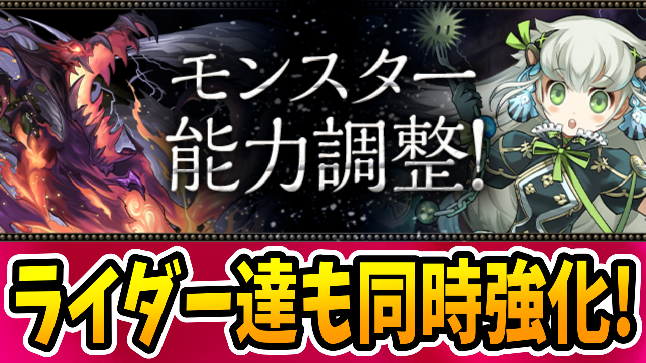 【パズドラ】そのキャラまで強化して良いんですか!?大罪龍と鍵の勇者パワーアップ情報！