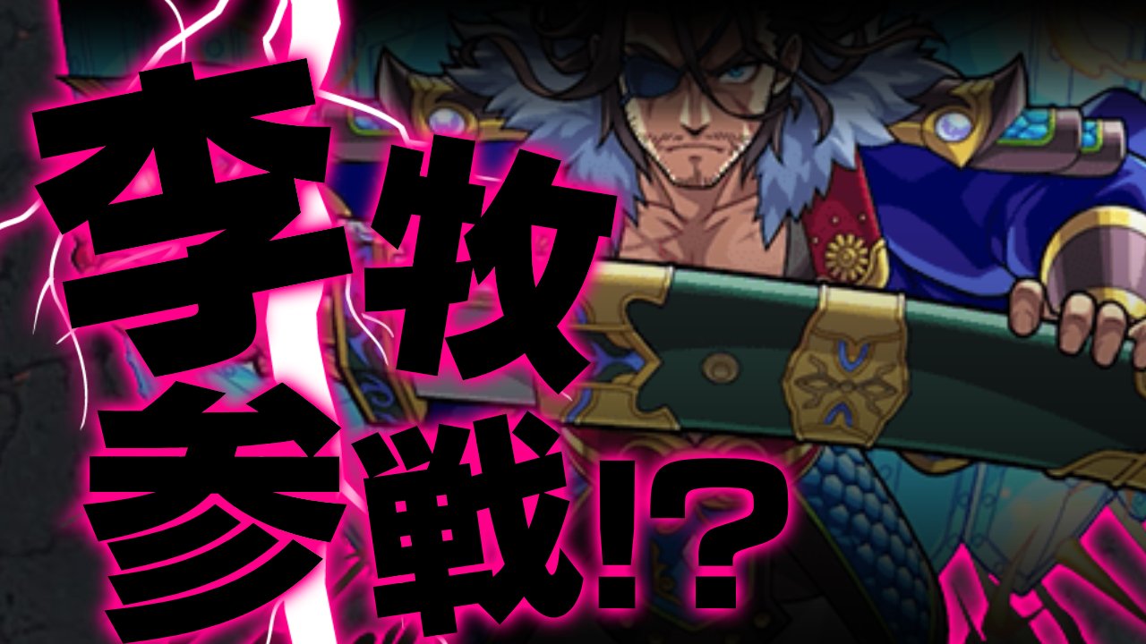 【モンスト】“アイツ”が超究極で登場!?モンストニュース追加発表妄想してみた!【キングダムコラボ】