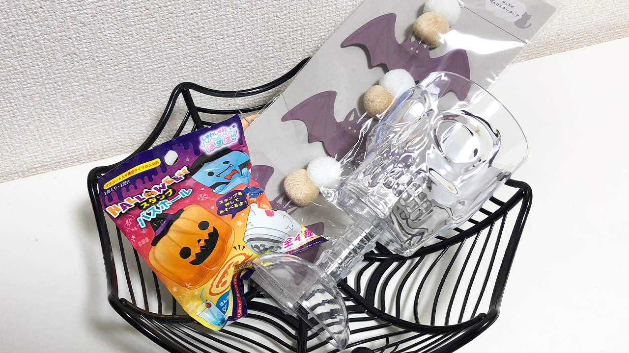 【100均】セリアの2023年おすすめハロウィングッズ4選♪ インパクト大な見た目のグッズが勢ぞろい!!