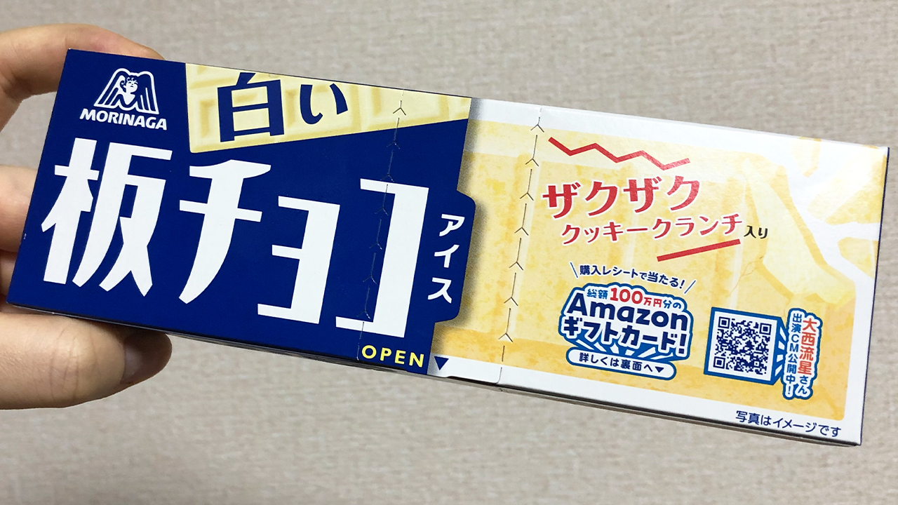 【新作アイス】板チョコアイスのホワイトチョコ版が復刻!! 待望の「白い板チョコアイス」実食レビュー