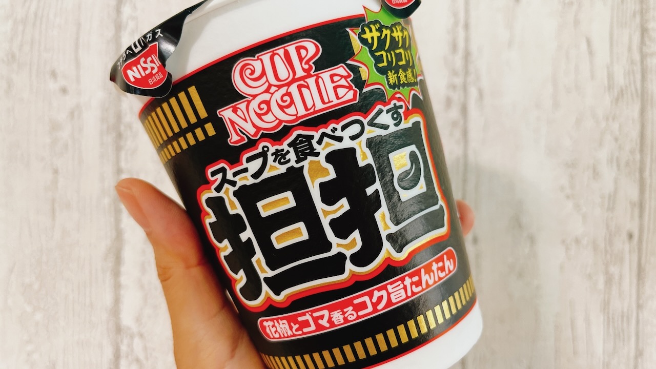 タンターン!! 『カップヌードル 担担』実食レポ。一度食べたらリピ間違いなしのうまさっ!!
