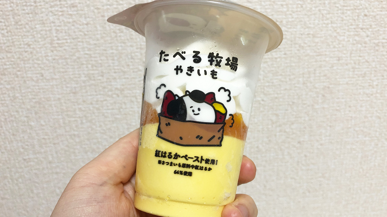 【新作アイス】芋好きはマストバイ!! 「たべる牧場やきいも」で濃厚な芋味×ミルク味のタッグを楽しもう♪
