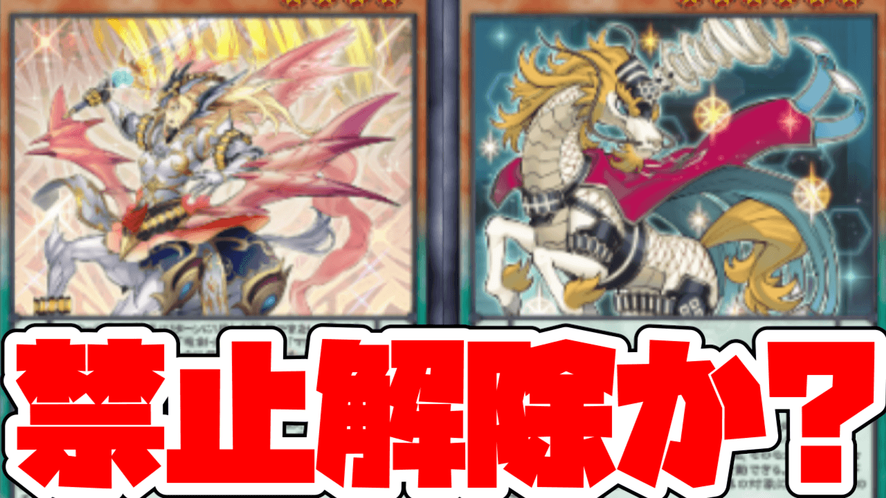 【遊戯王OCG】マジェスペクター新規4枚で完全救済ってマ!?ユニコーンが禁止から帰ってくるかも