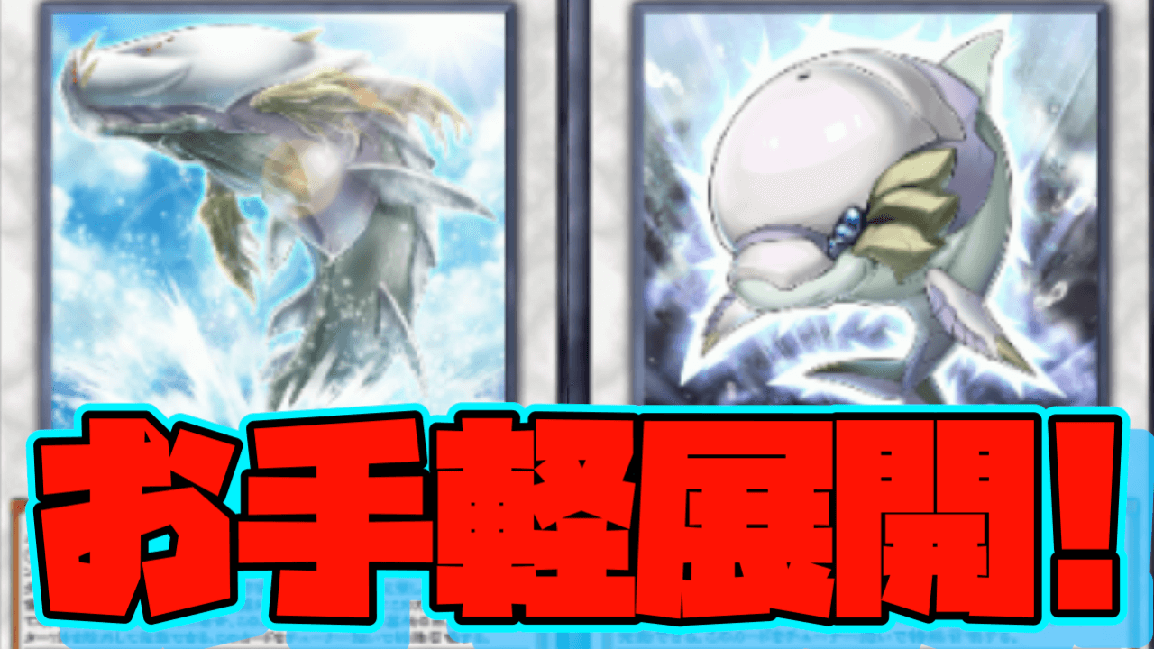 【遊戯王OCG】ホワイト･オーラ強化!召喚権なしでレベル10シンクロが可能に!?